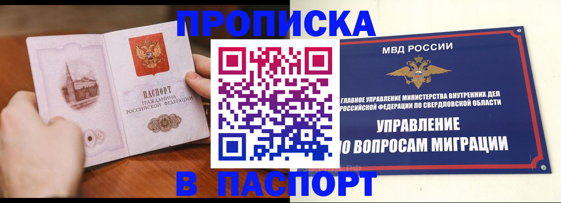 прописка гарантия в Татарске