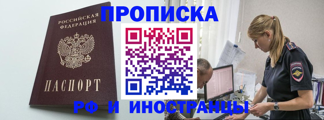 временная регистрация в квартире в Татарске