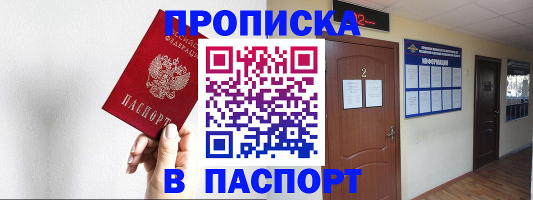 временная регистрация собственник в Татарске